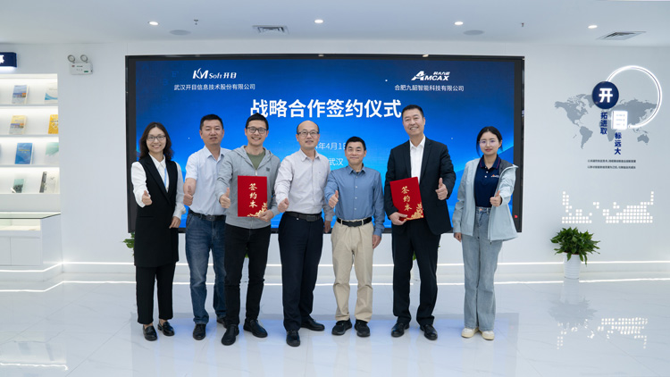 开目软件与九韶智能达成战略合作_1 开目软件与九韶智能达成战略合作_1