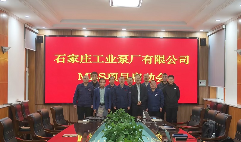 开目软件&石工泵MES项目顺利启动，“泵”发数字化转型新动能