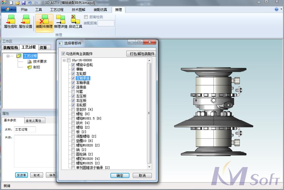 开目公司发布3DAST 14.0新版本，展示强大的装配工艺设计能力